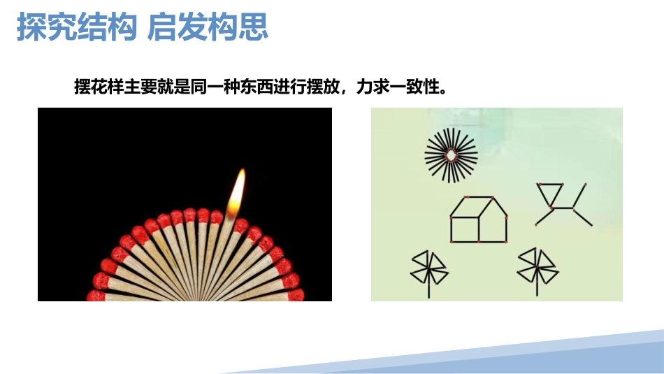 《摆花样》PPT课件[二年级美术上册]_第3页