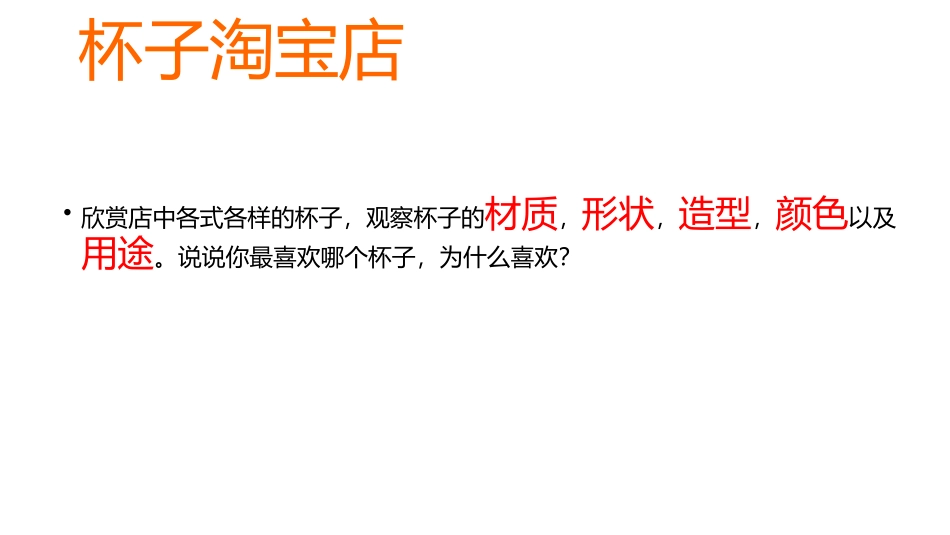 《杯子的设计》PPT课件[二年级美术上册]_第2页