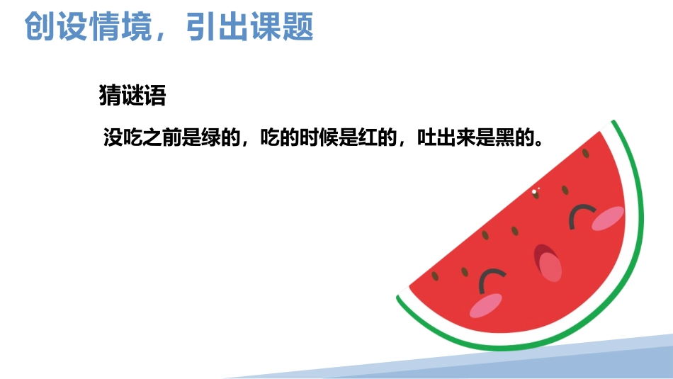 《好吃的水果》PPT课件[二年级美术上册]_第2页