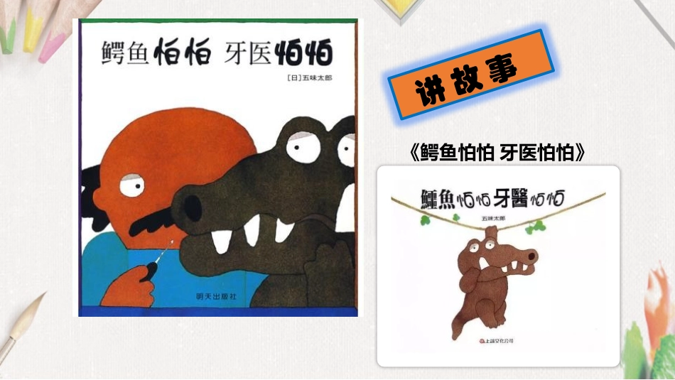 《刷牙》PPT课件[二年级美术上册]_第2页