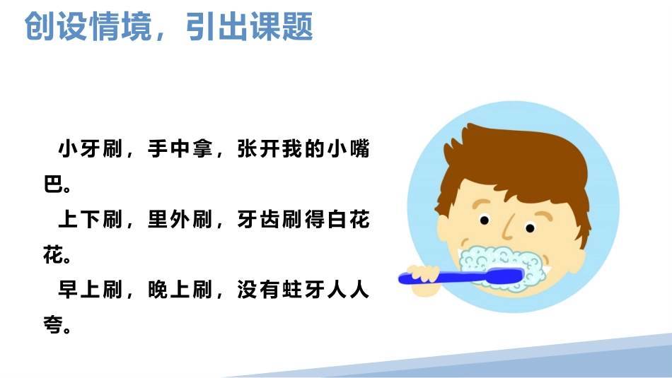 《刷牙》PPT课件[二年级美术上册]_第2页