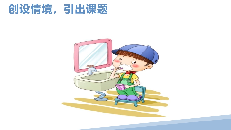 《刷牙》PPT课件[二年级美术上册]_第3页