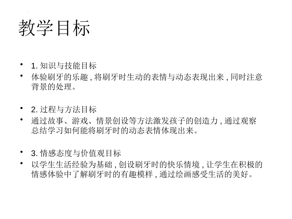 《刷牙》PPT教学课件[二年级美术上册]_第2页