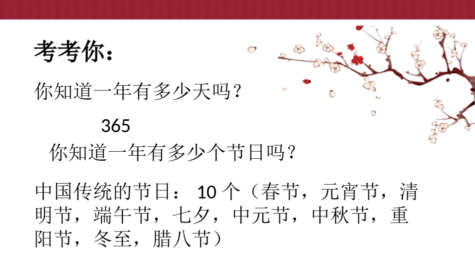 《节日的装饰》PPT课件[二年级美术上册]_第2页