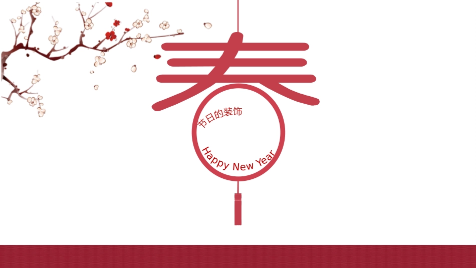 《节日的装饰》PPT课件[二年级美术上册]_第3页