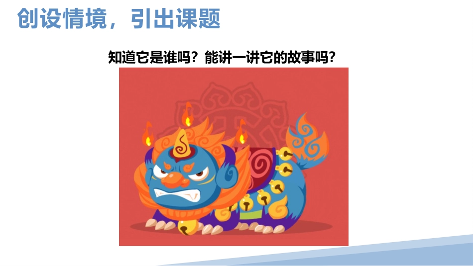 《过春节》PPT课件[二年级美术上册]_第3页