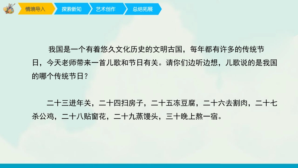《过春节》PPT课件[二年级美术上册]_第2页