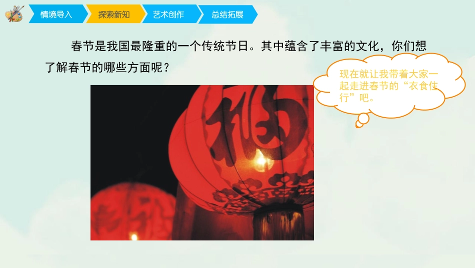 《过春节》PPT课件[二年级美术上册]_第3页