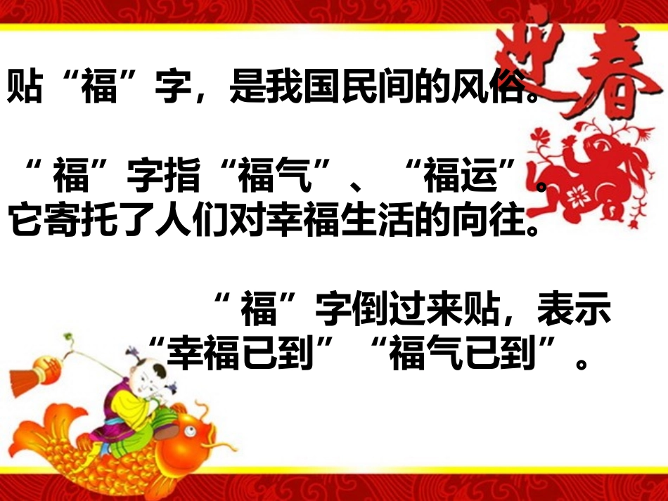 《过春节》PPT教学课件[二年级美术上册]_第3页