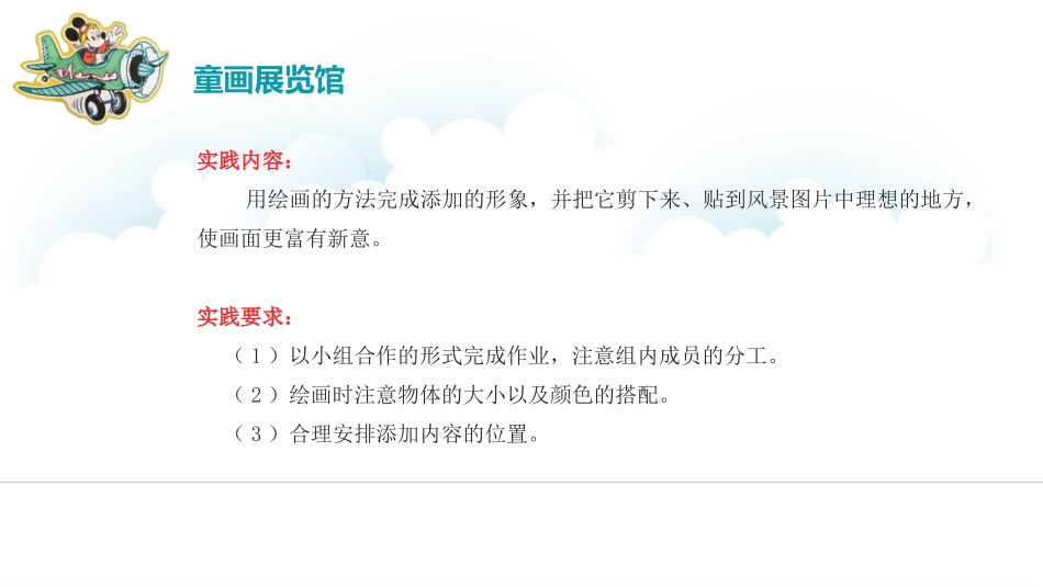 《添画》PPT课件[二年级美术下册]_第3页