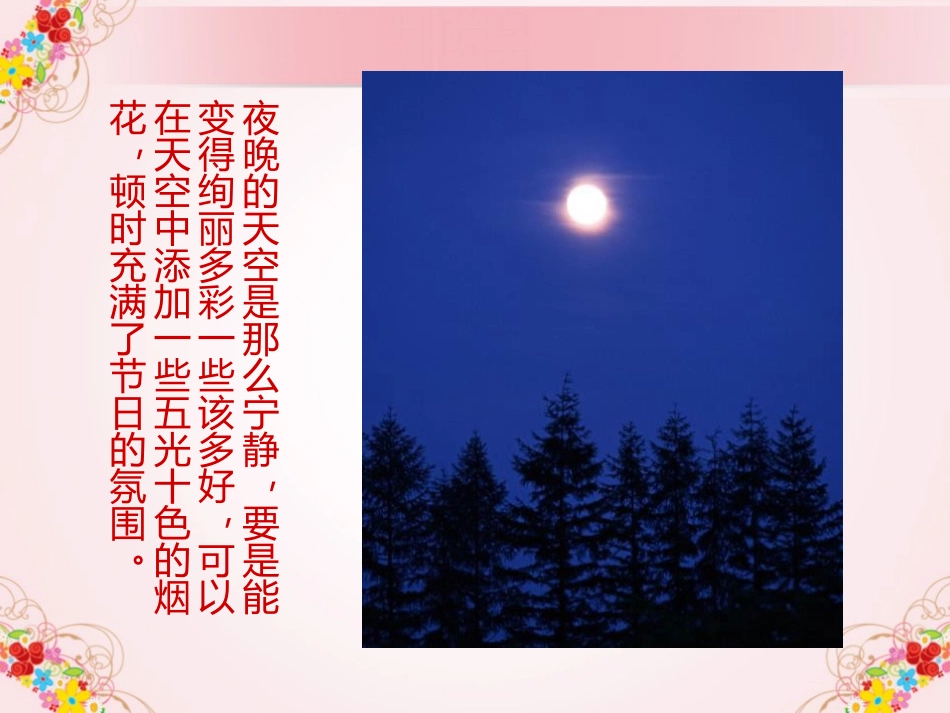 《添画》PPT课件[二年级美术下册]_第3页