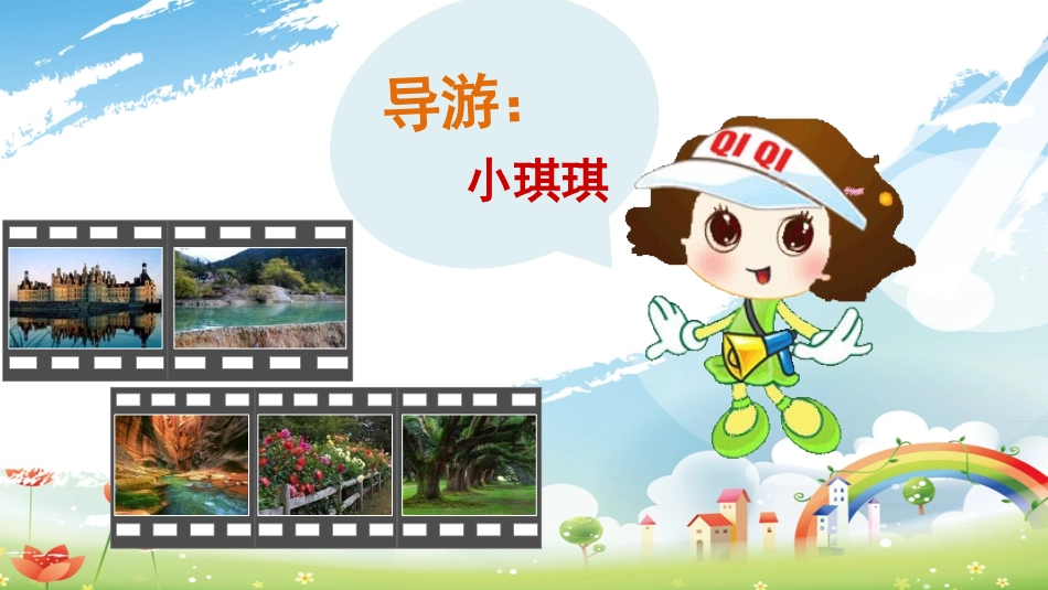 《添画》PPT教学课件[二年级美术下册]_第2页