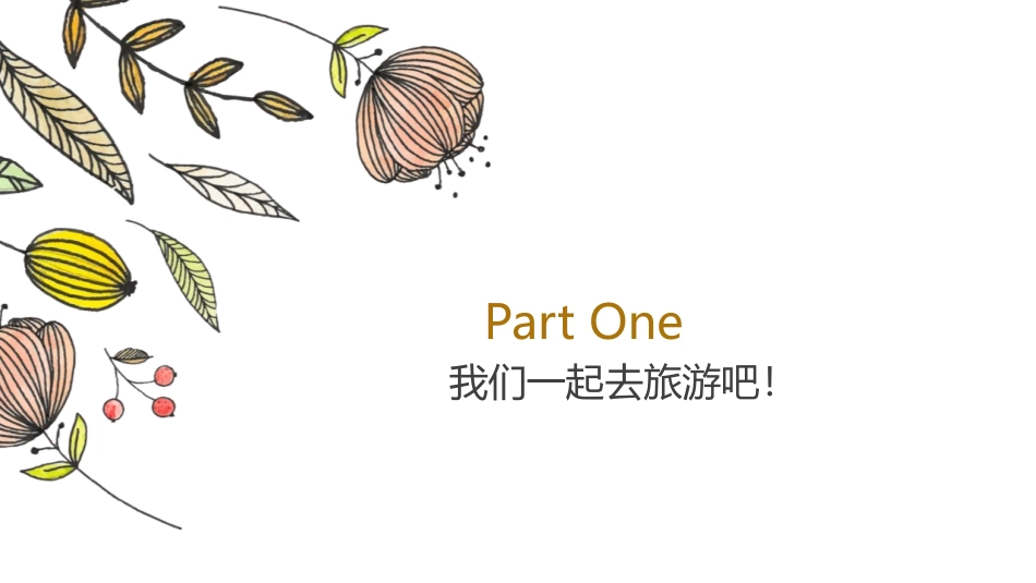 《添画》PPT课件[二年级美术下册]_第1页