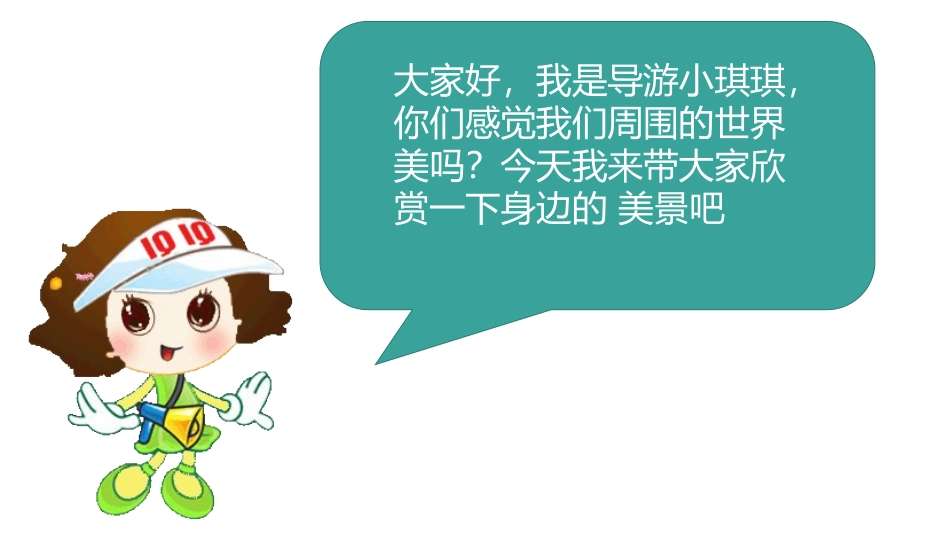 《添画》PPT免费课件[二年级美术下册]_第2页
