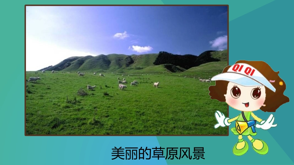 《添画》PPT免费课件[二年级美术下册]_第3页