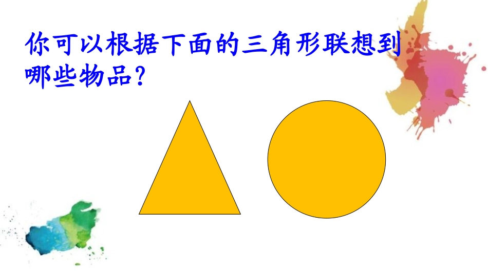 《绘画游戏》PPT课件[二年级美术下册]_第3页