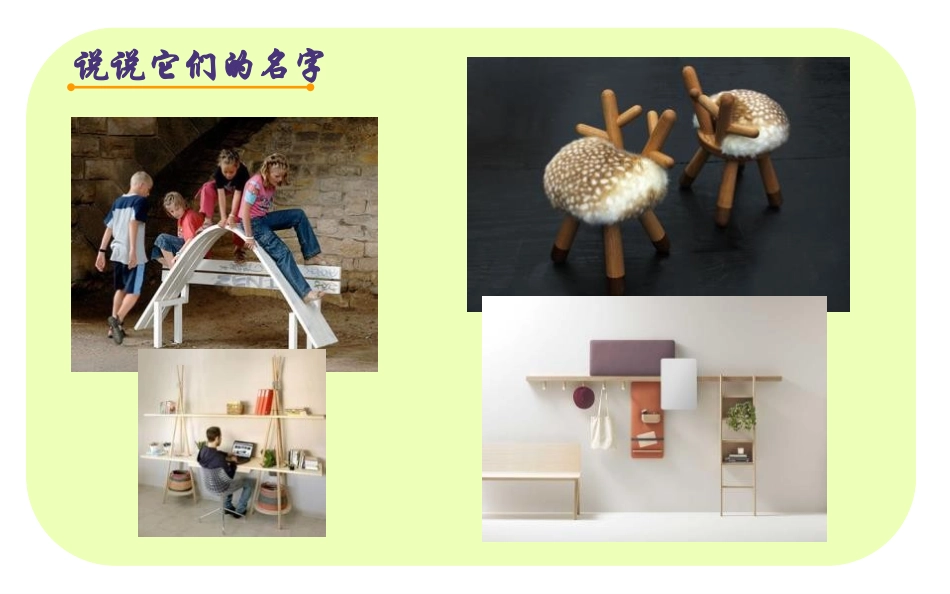 《纸盒变家具》PPT课件[二年级美术下册]_第3页