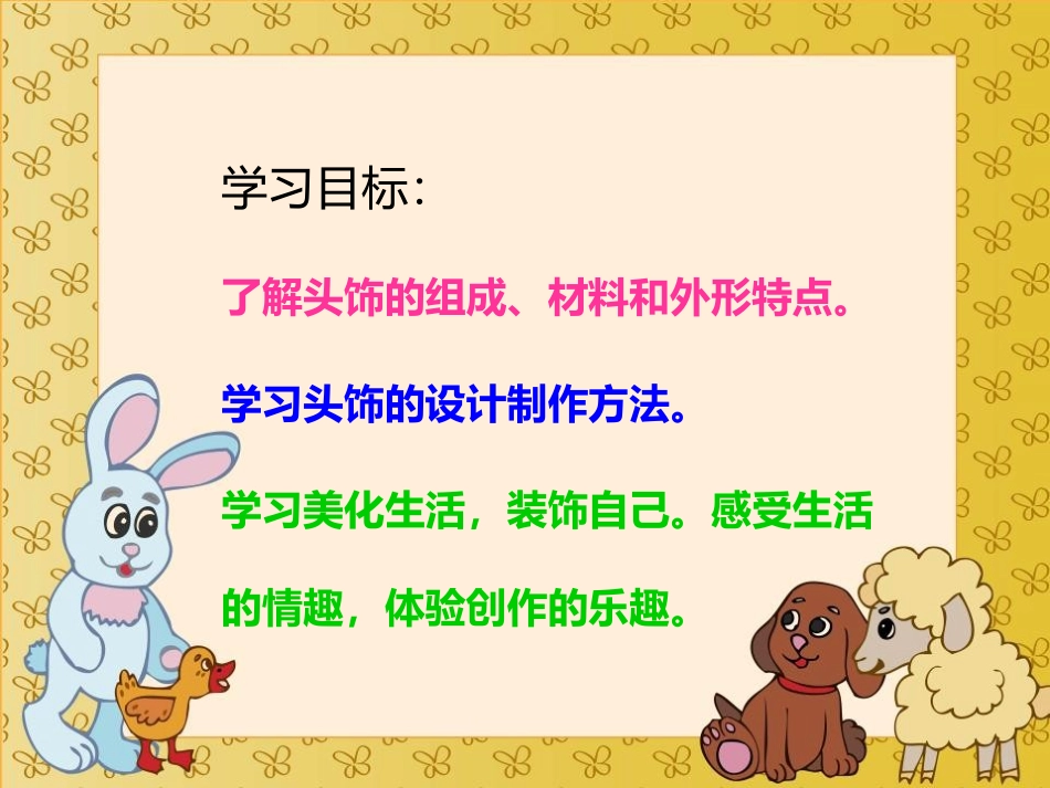 《头饰设计》PPT课件[二年级美术下册]_第2页