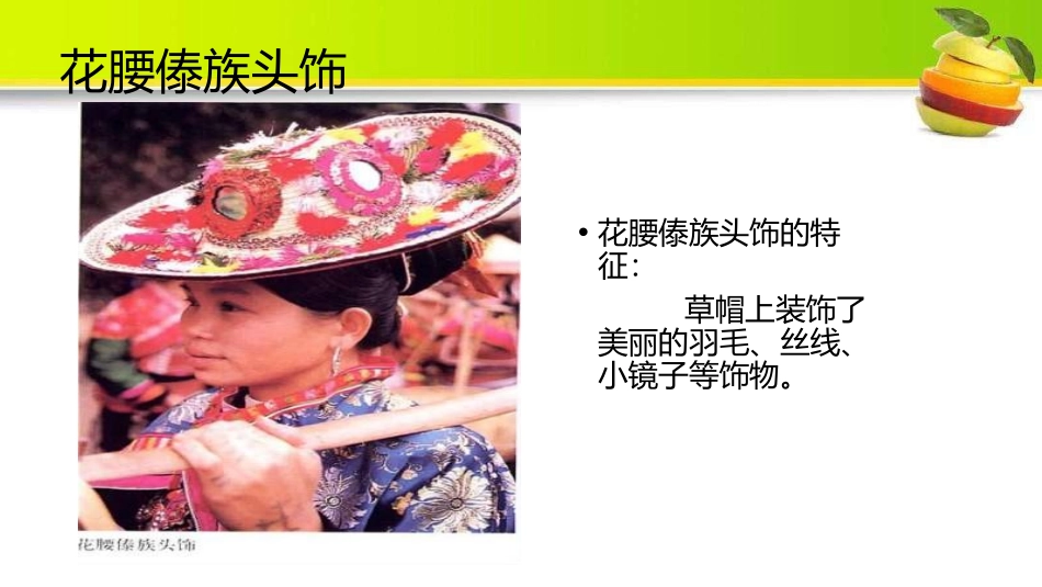 《头饰设计》PPT课件[二年级美术下册]_第3页
