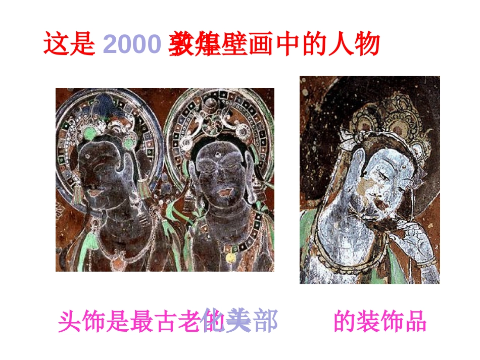 《头饰设计》PPT教学课件[二年级美术下册]_第2页