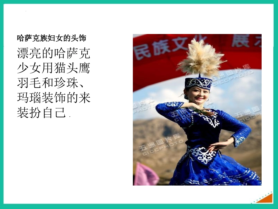 《头饰设计》PPT课件[二年级美术下册]_第3页