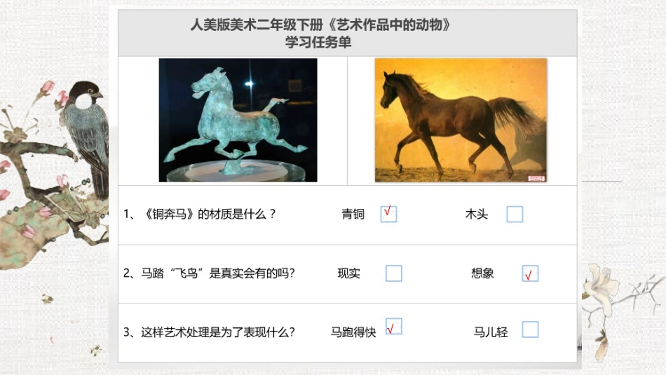 《艺术作品中的动物》PPT课件[二年级美术下册]_第2页