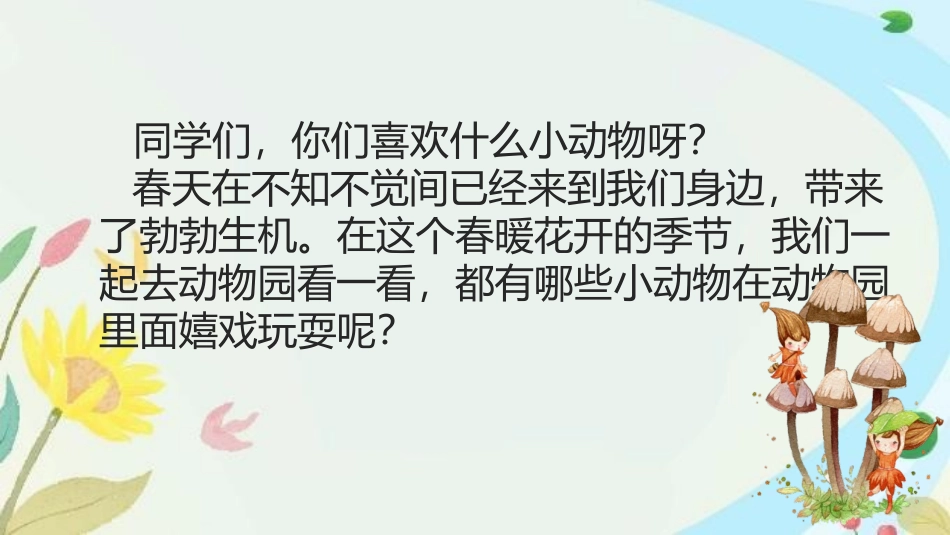 《艺术作品中的动物》PPT课件[二年级美术下册]_第2页