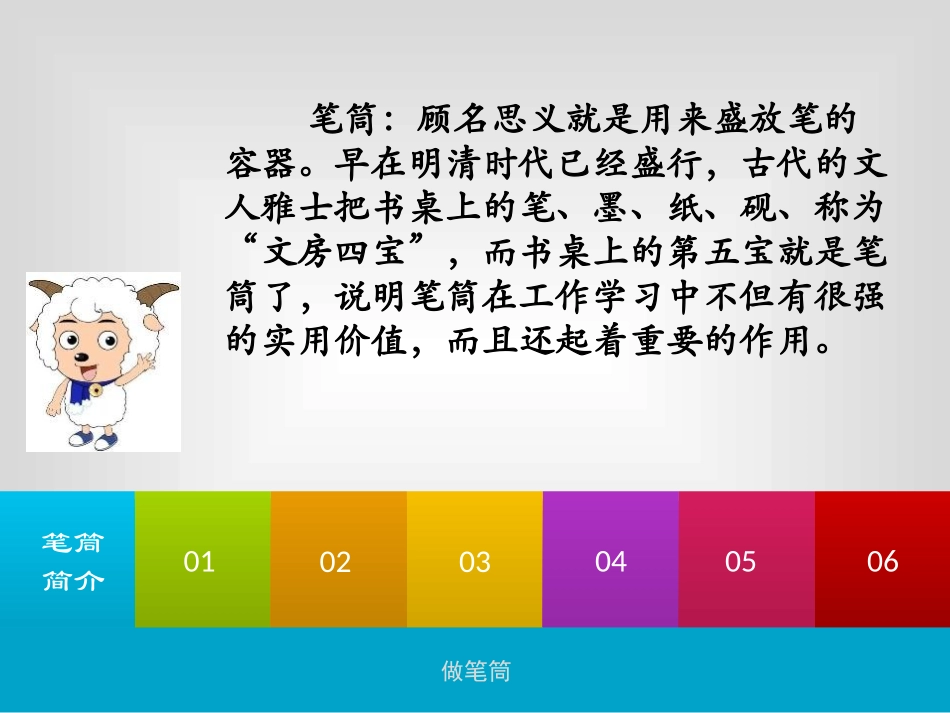 《做笔筒》PPT课件[二年级美术下册]_第2页