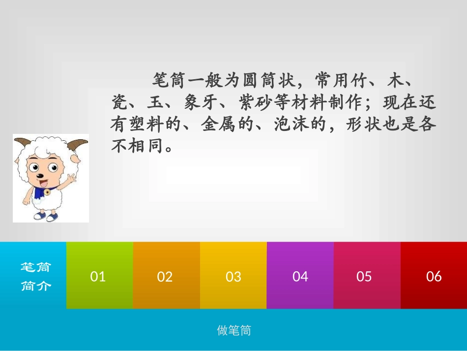 《做笔筒》PPT课件[二年级美术下册]_第3页