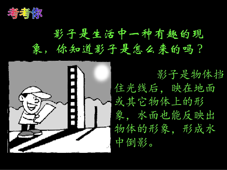 《画影子》PPT课件[二年级美术下册]_第2页