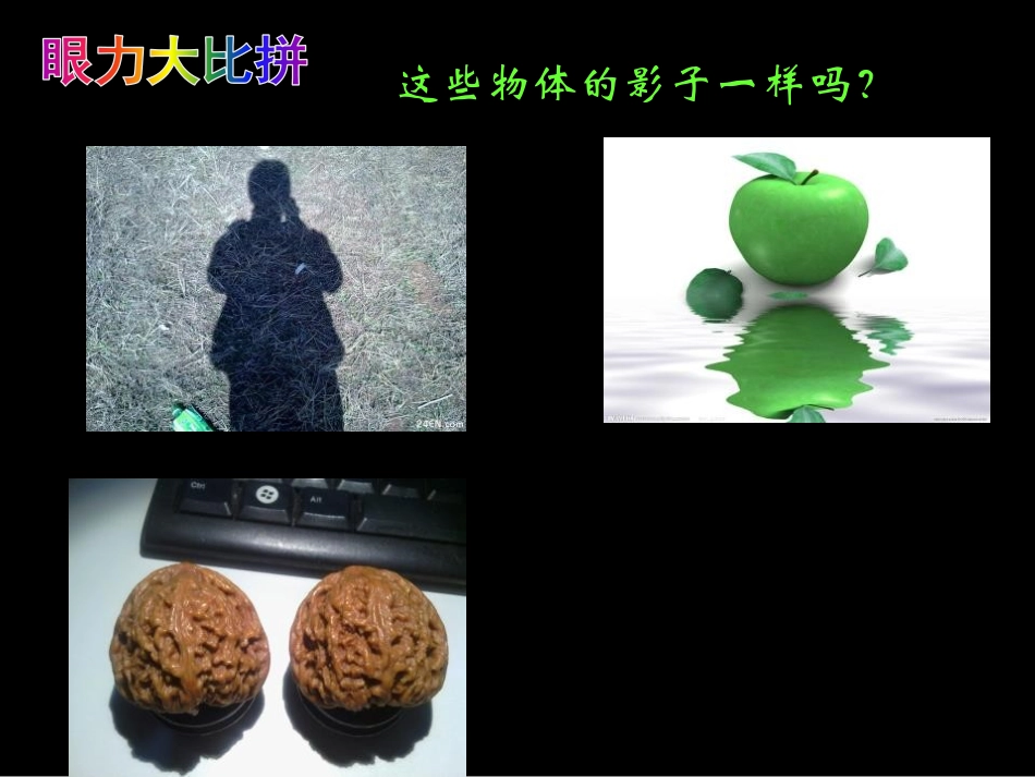《画影子》PPT课件[二年级美术下册]_第3页