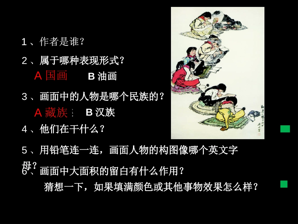 《童年》PPT课件[二年级美术下册]_第3页