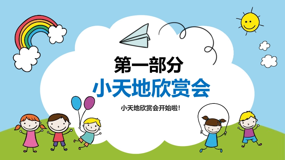 《我的小天地》PPT课件[三年级美术上册]_第3页