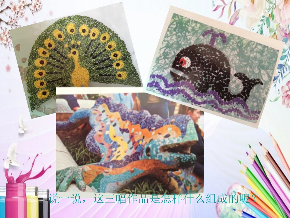 《有趣的拼图》PPT教学课件[三年级美术上册]_第2页