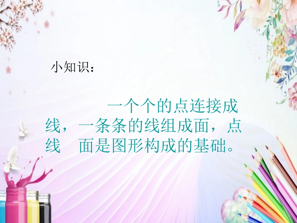 《有趣的拼图》PPT教学课件[三年级美术上册]_第3页
