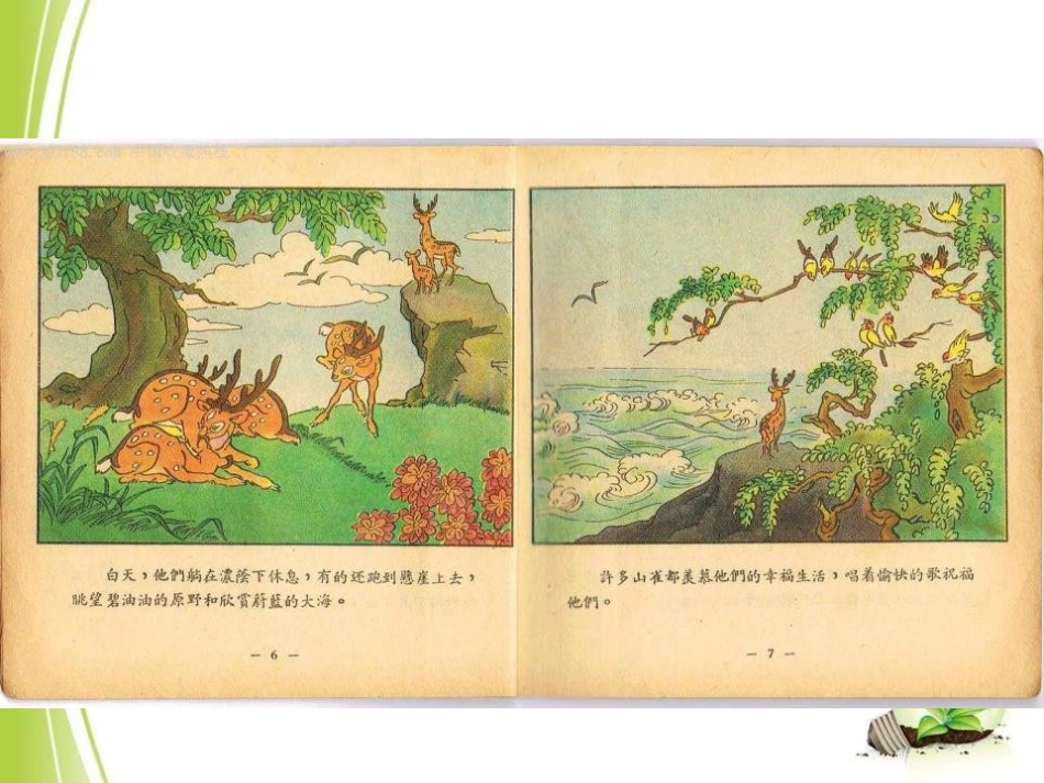 《连环画》PPT课件[三年级美术上册]_第3页