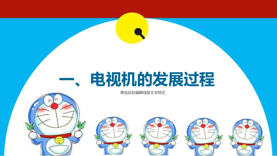 《演电视》PPT教学课件[三年级美术上册]_第3页