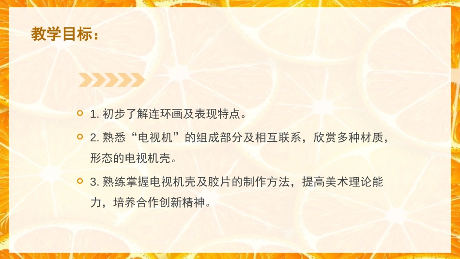 《演电视》PPT课件[三年级美术上册]_第2页