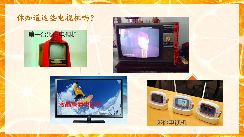 《演电视》PPT课件[三年级美术上册]_第3页