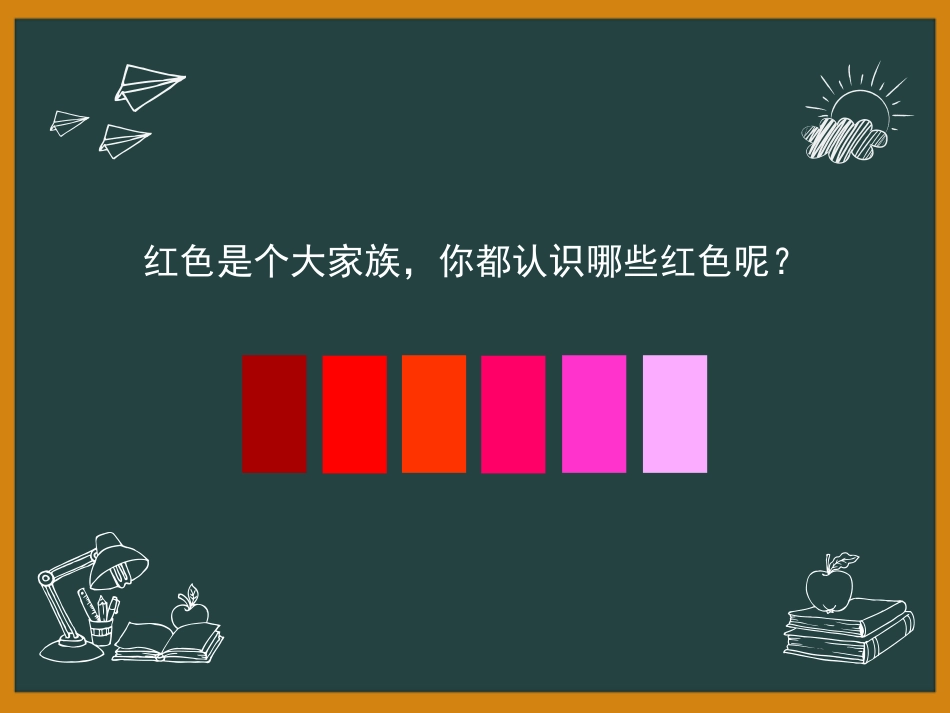 《红色的画》PPT教学课件[三年级美术上册]_第3页