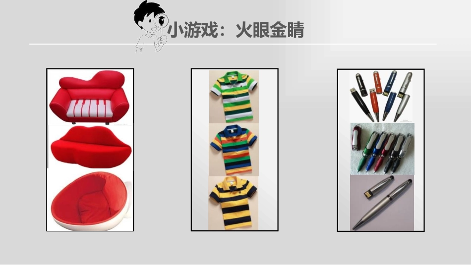 《身边的设计艺术》PPT课件[三年级美术上册]_第3页