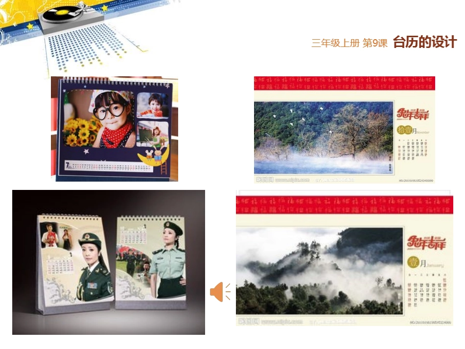 《台历的设计》PPT课件[三年级美术上册]_第2页
