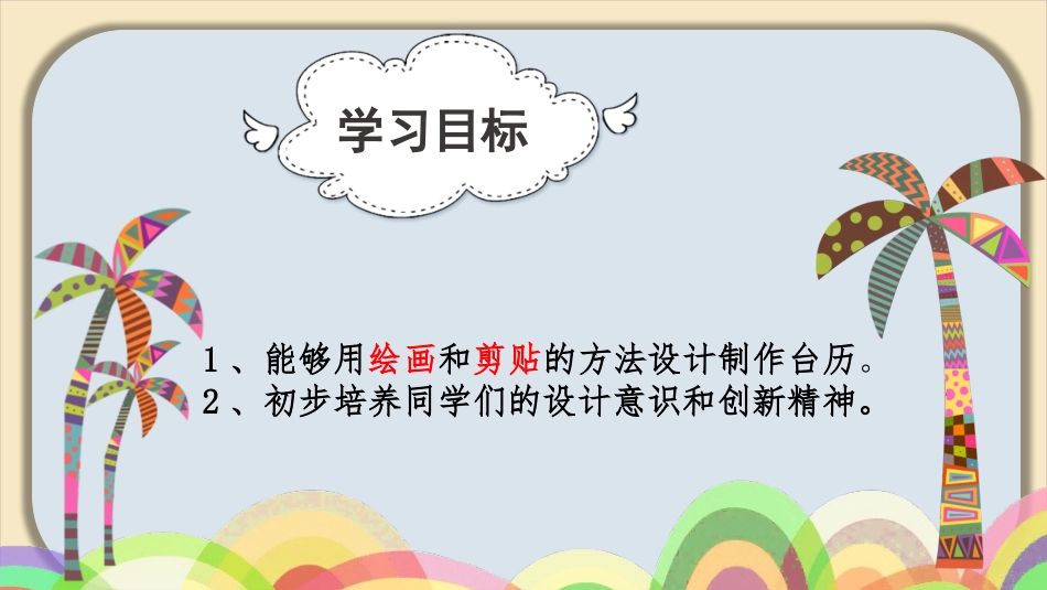 《台历的设计》PPT课件[三年级美术上册]_第2页