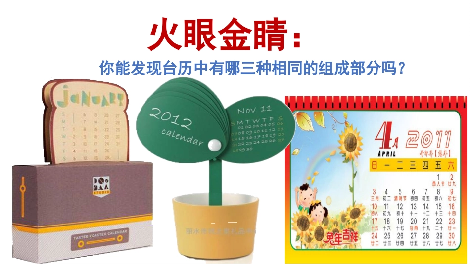 《台历的设计》PPT课件[三年级美术上册]_第3页