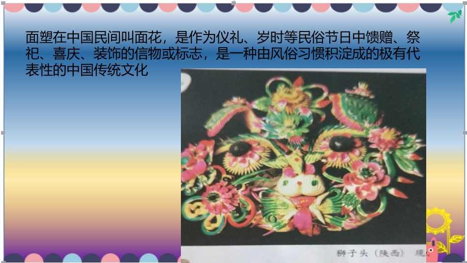 《民间面塑》PPT课件[三年级美术上册]_第3页