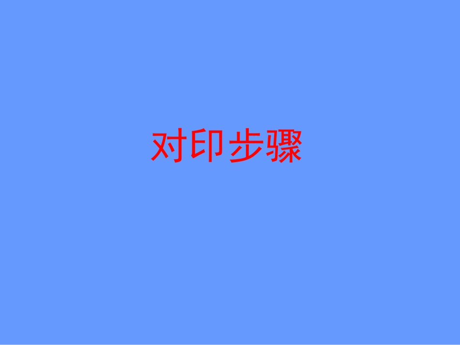 《对印版画》PPT课件[三年级美术上册]_第2页
