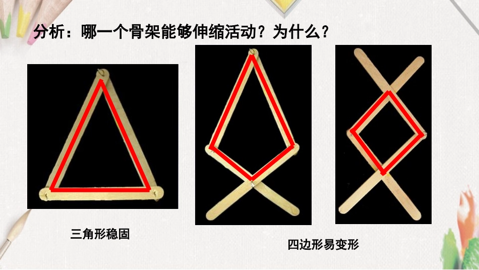 《伸缩玩具》PPT课件[三年级美术上册]_第2页
