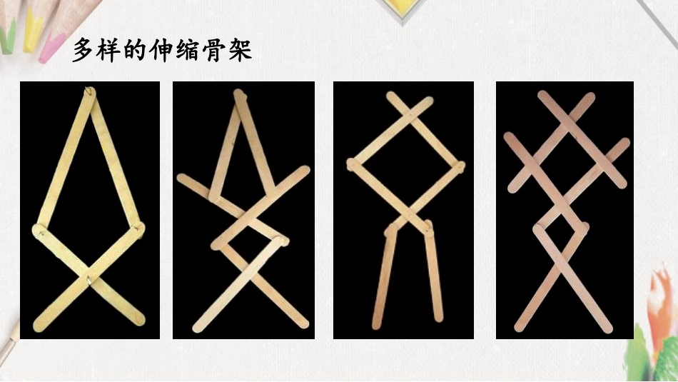 《伸缩玩具》PPT课件[三年级美术上册]_第3页