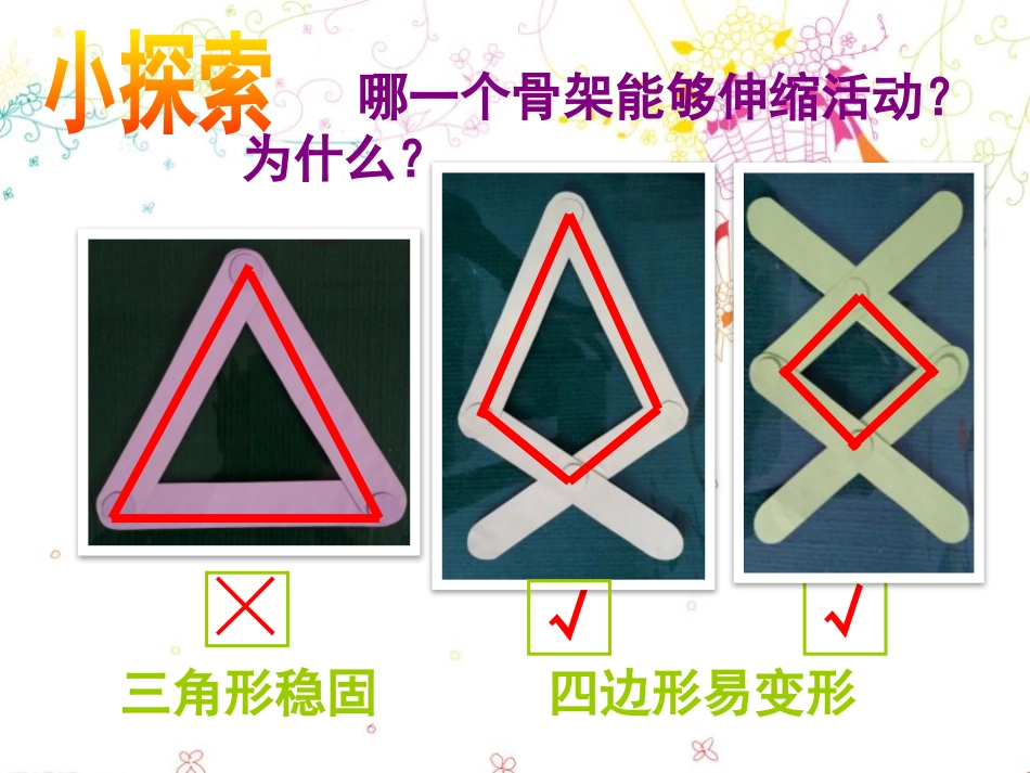 《伸缩玩具》PPT课件[三年级美术上册]_第2页