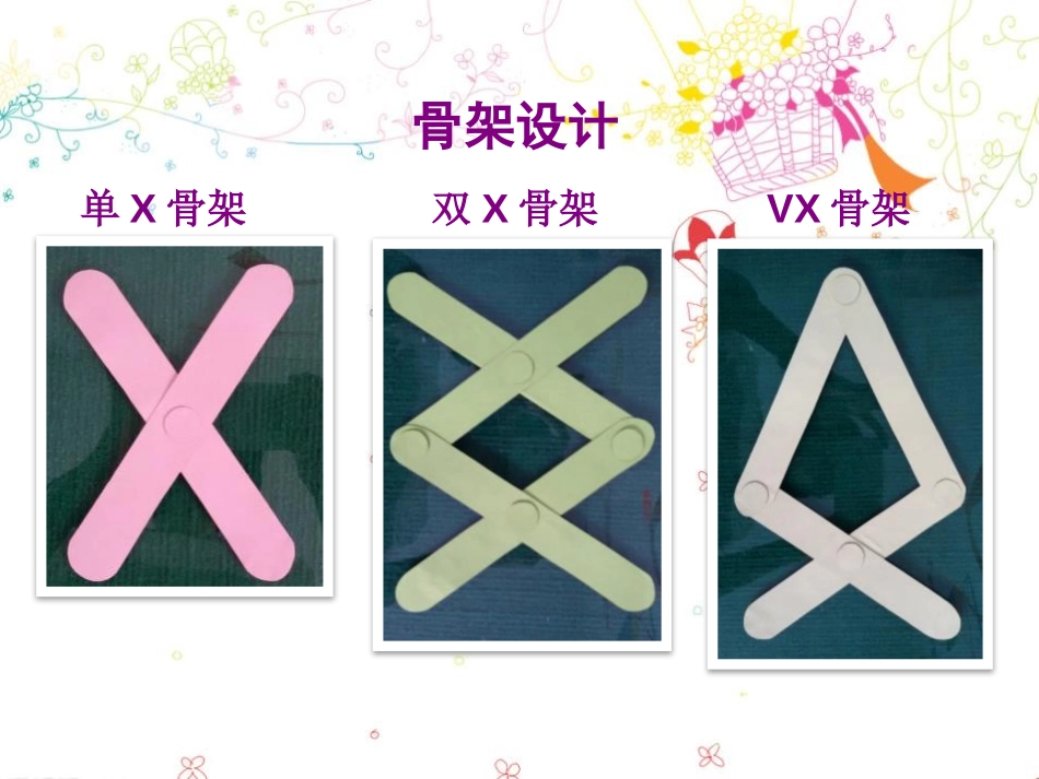 《伸缩玩具》PPT课件[三年级美术上册]_第3页